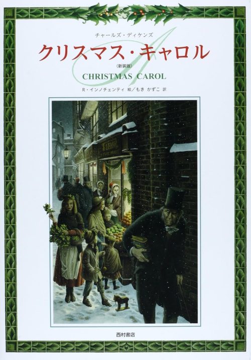 クリスマス・キャロル