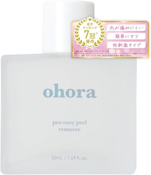 オホーラ(ohora) Pro Easy Peel Remover PC-NR-001