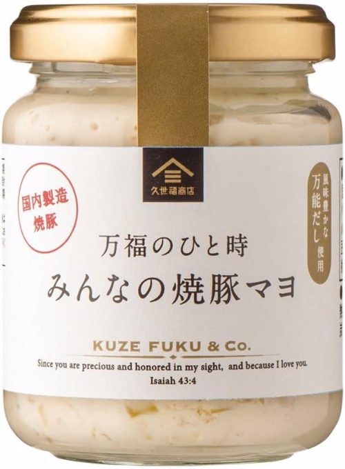 久世福 万福のひと時 みんなの焼豚マヨ