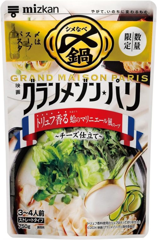 ミツカン 〆まで美味しい トリュフ香る蛤のマリニエール風スープ チーズ仕立て