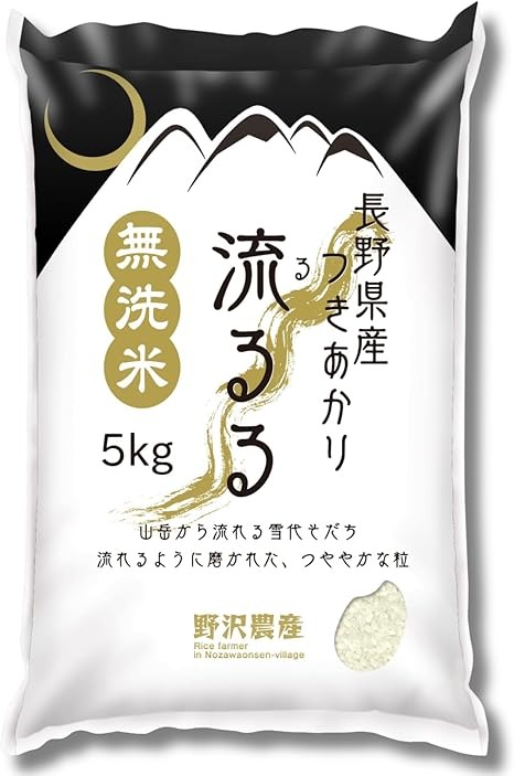 野沢農産 長野県産 つきあかり 流るる 無洗米