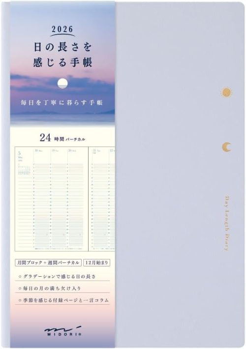 デザインフィル ミドリ 日の長さを感じる手帳 B6 マンスリーブロック＋ウィークリーバーチカル 2026年版 22399006