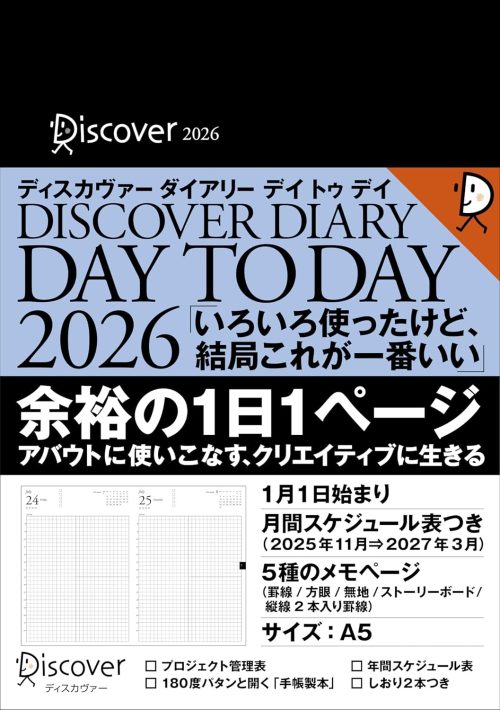 ディスカヴァー・トゥエンティワン(Discover 21) ディスカヴァーダイアリー デイトゥデイ 2026