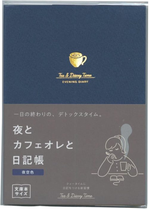 ダイゴー(DAIGO) 夜とカフェオレと日記帳