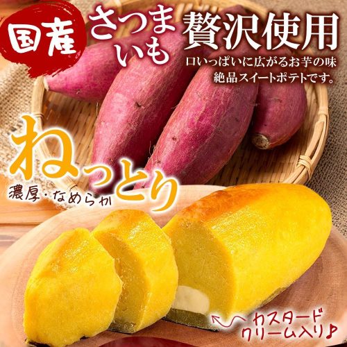 わらく堂 北海道スイートポテト