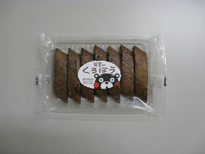 橋本製菓 可愛いくろぼう