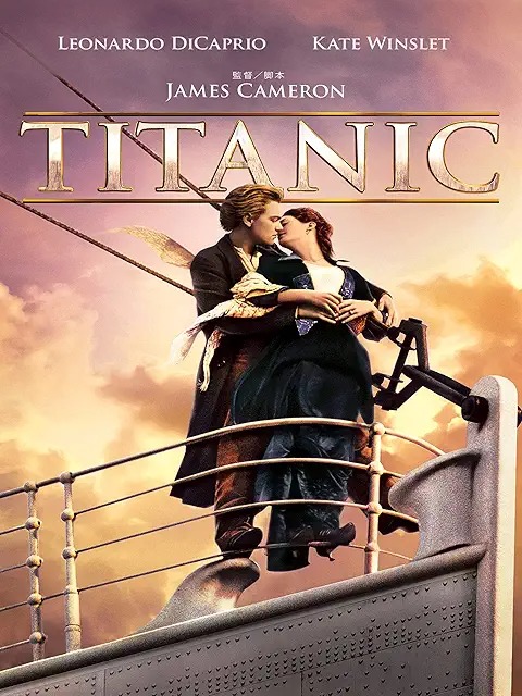 タイタニック