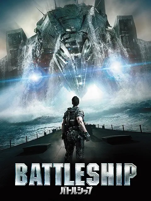 バトルシップ