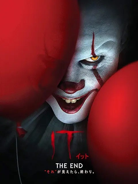 IT/イット THE END "それ"が見えたら、終わり。