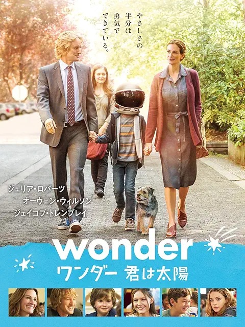 ワンダー 君は太陽