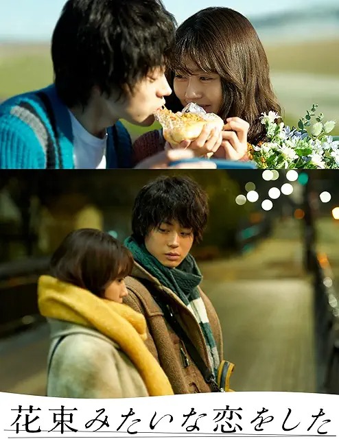 花束みたいな恋をした