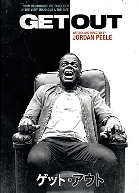 ゲット・アウト