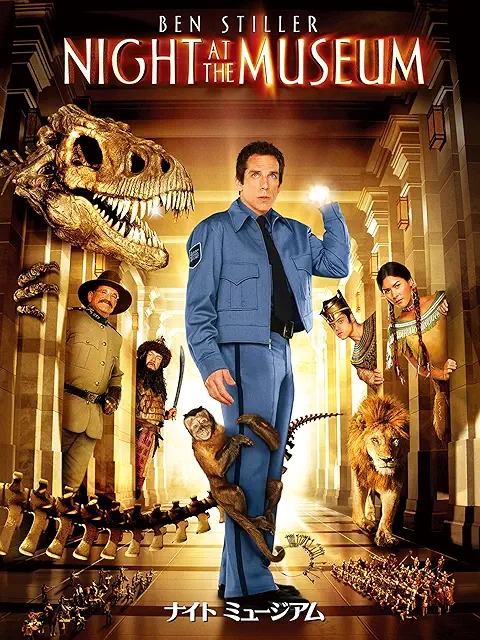 ナイト ミュージアム