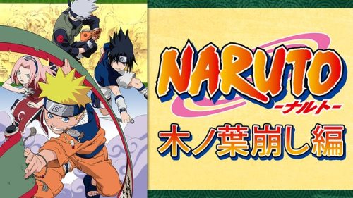 NARUTO ナルト