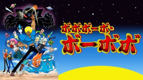 ボボボーボ・ボーボボ