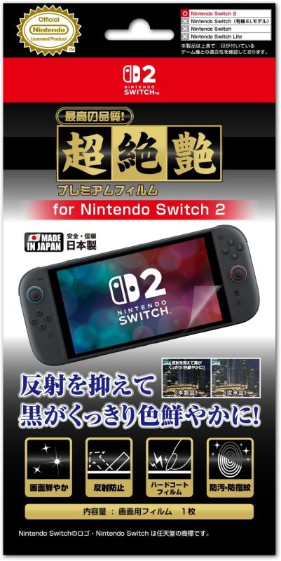 アイレックス(i-Lex) 超絶艶 プレミアムフィルム for Nintendo Switch 2 ILX2S386