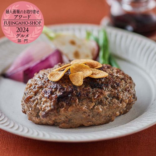 婦人画報 壱乃藏 醤油で食べる!黒毛和牛プレミアムハンバーグ