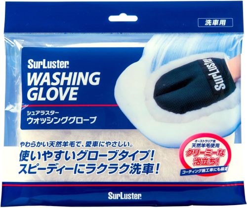 シュアラスター(SurLuster) ウォッシンググローブ S-106