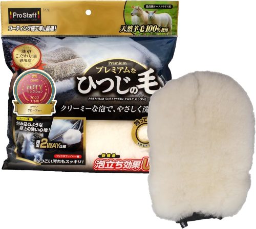プロスタッフ(ProStaff) ひつじの毛 グローブ P176