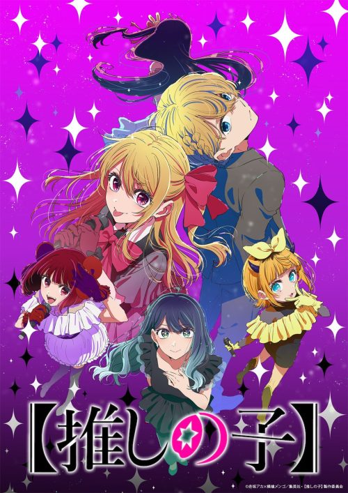 推しの子 第3期