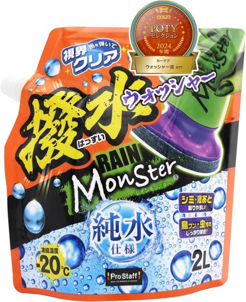 プロスタッフ(Prostaff) レインモンスター ウォッシャー