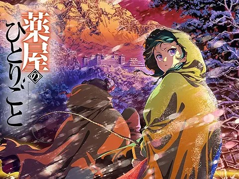 薬屋のひとりごと