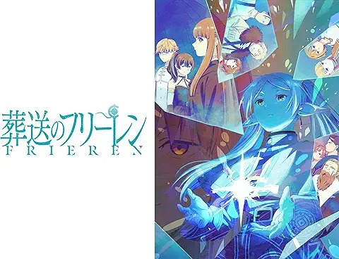 葬送のフリーレン