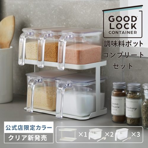 マーナ(marna) 調味料ポット コンプリートセット