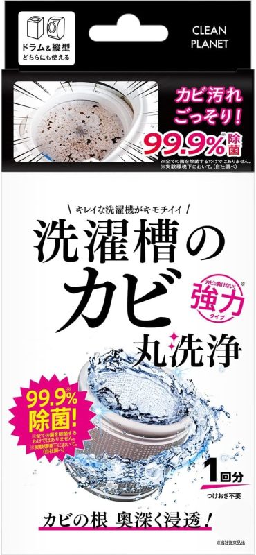 クリーンプラネット 洗濯槽のカビ丸洗浄