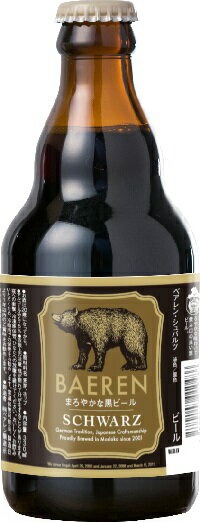 ベアレン シュバルツ 330ml瓶