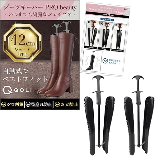 QQOLi ワンタッチでOK ブーツキーパー