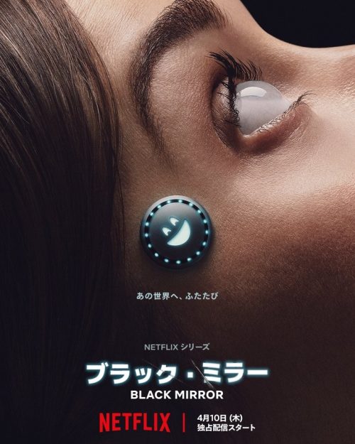 ブラック・ミラー