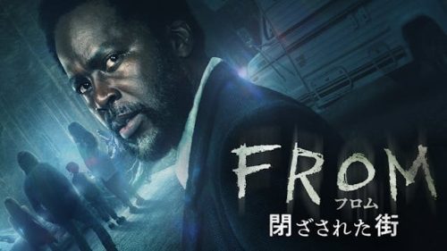 フロム -閉ざされた街-