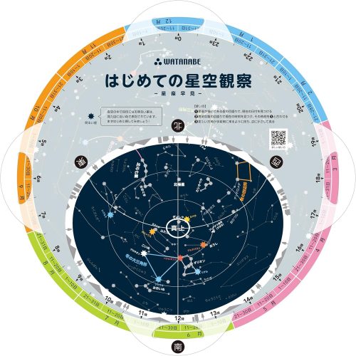 渡辺教具製作所 はじめての星空観察 1125