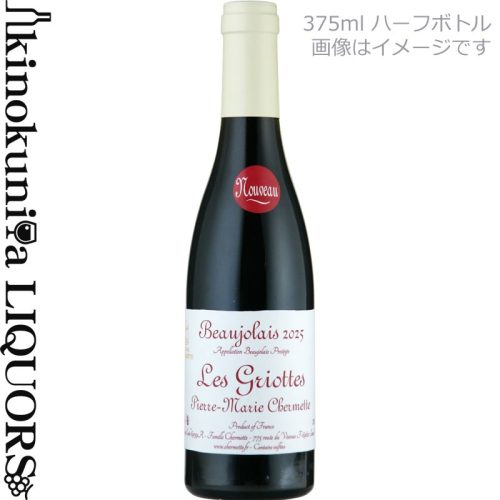 ピエール・マリー・シェルメット(Pierre Marie Chermette) ボージョレ ヌーヴォ レ・グリオット