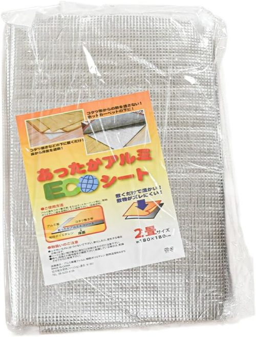 こだわり安眠館 アルミシート