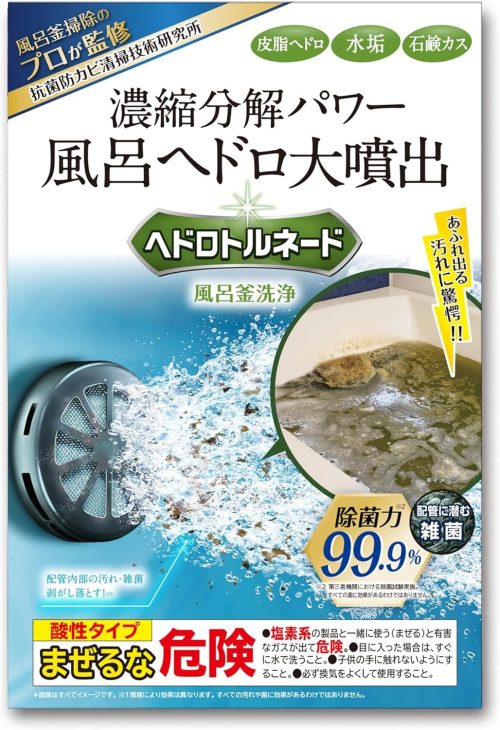 リベルタ ヘドロトルネード 風呂釜洗浄