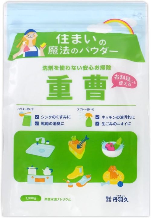 丹羽久 住まいの魔法のパウダー 重曹