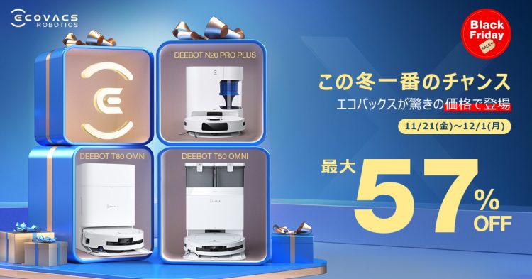 2025年版】エコバックスのロボット掃除機おすすめ5選。失敗しない