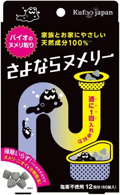 イースマイル さよならヌメリー