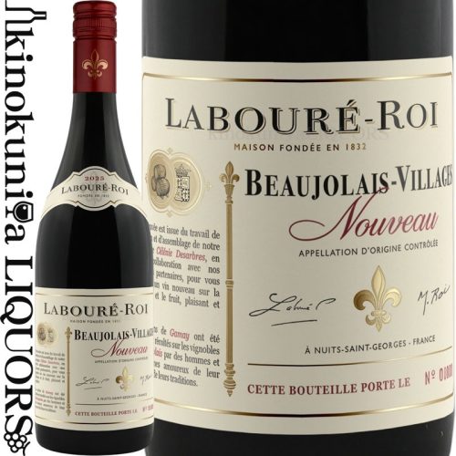 メゾン・ラブレ・ロワ(Maison Laboure Roi) ボジョレー・ヴィラージュ・ヌーヴォー