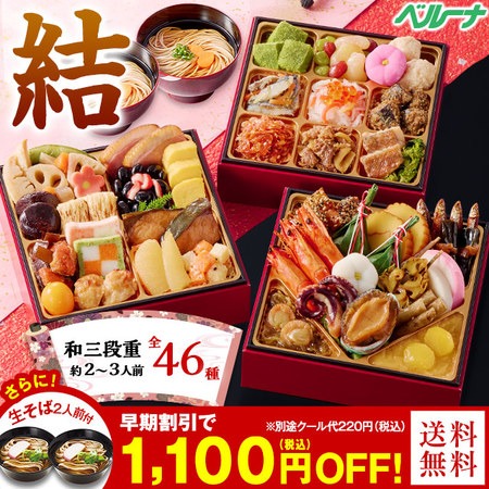 ベルーナグルメ ベルーナおせち結