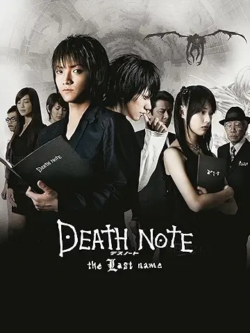 DEATH NOTE デスノート the Last name