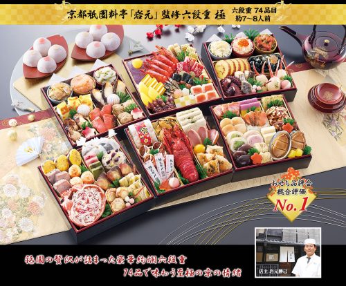 匠本舗 京都祇園 料亭 岩元 監修六段重 極