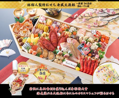 匠本舗 林裕人監修おせち 舟盛大漁船