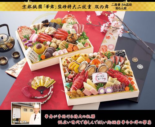 匠本舗 京都祇園 華舞 監修特大二段重 双の舞