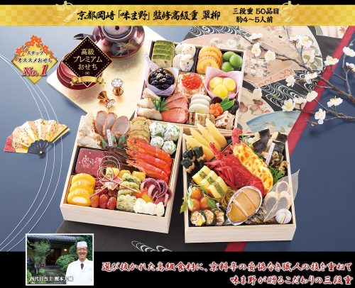 匠本舗 京都岡崎 味ま野 監修高級重 翠柳