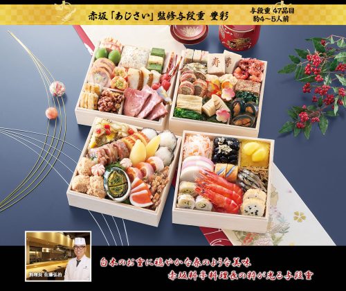 匠本舗 赤坂 あじさい 監修 与段重 豊彩