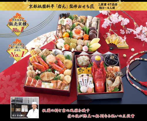 匠本舗 京都祇園 料亭 岩元 監修 おせち 匠
