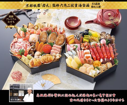 匠本舗 京都祇園 料亭 岩元 監修 六角二段重 海宝箱